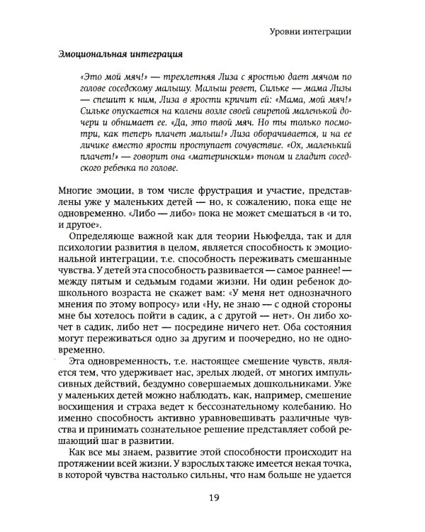 Понимать детей. Путеводитель по теории привязанности Гордона Ньюфелда. 2-е изд., стер