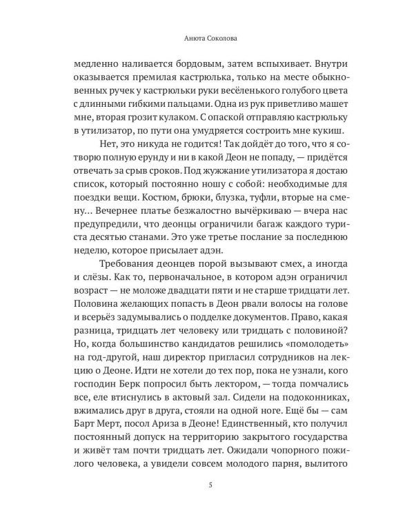 Андэ. Огонь, свет, жизнь