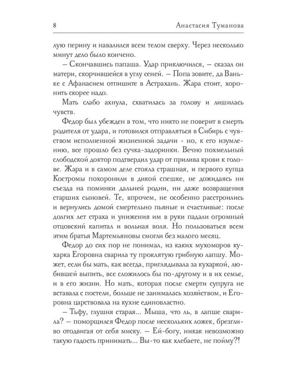 Гори, письмо любви