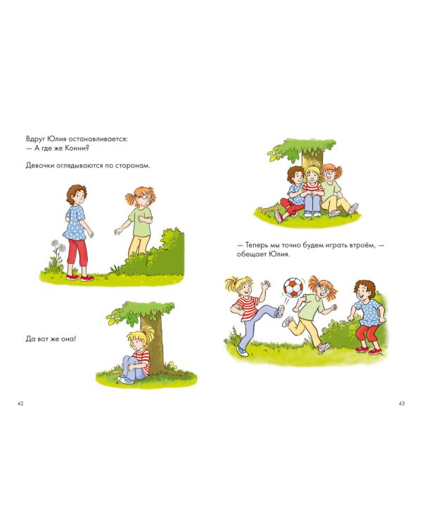 Комиксы с Конни. Звезды дружбы