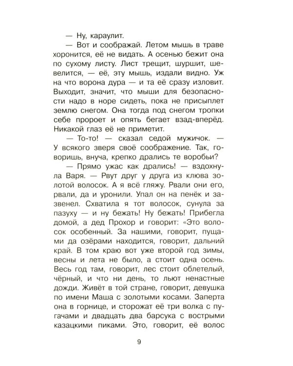 Теплый хлеб. Сказки и рассказы
