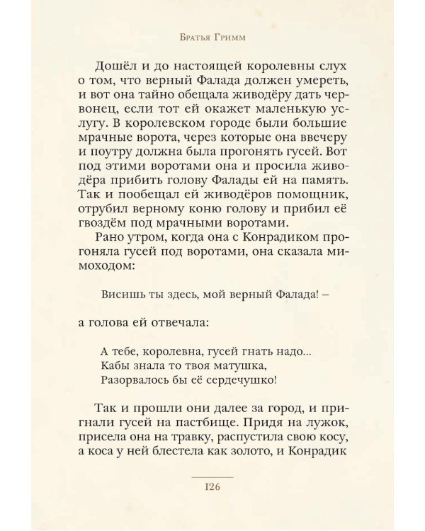 Сказки