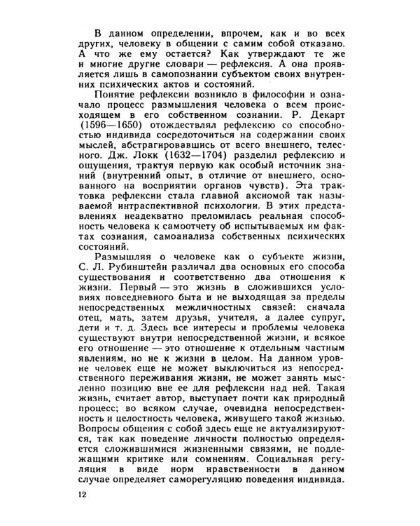 Общение с собой: Начала психологии активности: Автокоммуникация как основа саморегуляции, самоуправления, самопрограммирования
