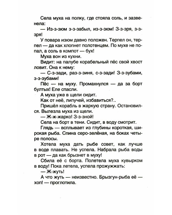 Сказки из дорожного чемодана
