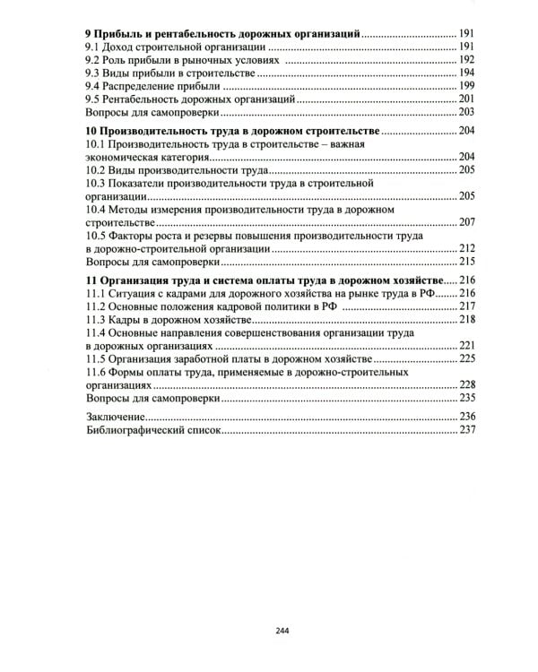 Основы функционирования производственно-хозяйственного механизма дорожно-строительных организаций: Учебное пособие