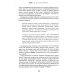 Кризис и Власть. Т. 1: Лестница в небо. Диалоги о власти, карьере и мировой элите. 2-е изд., доп. и испр