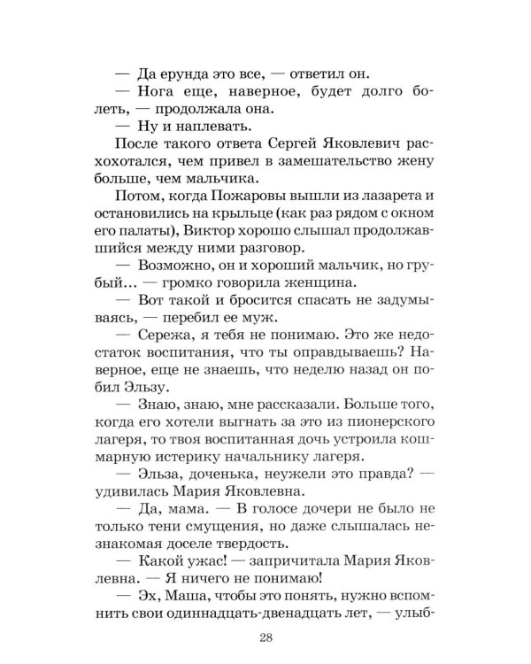 Дети блокады: повесть