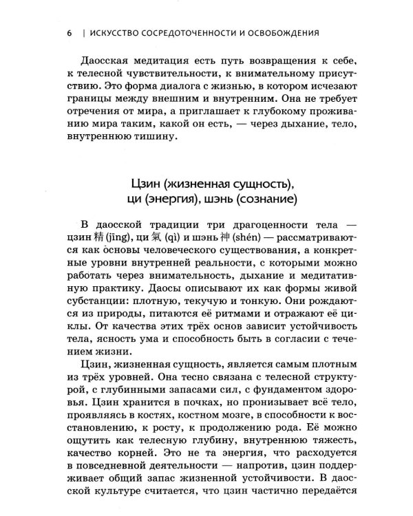 Даосская медитация. Искусство сосредоточенности и освобождения
