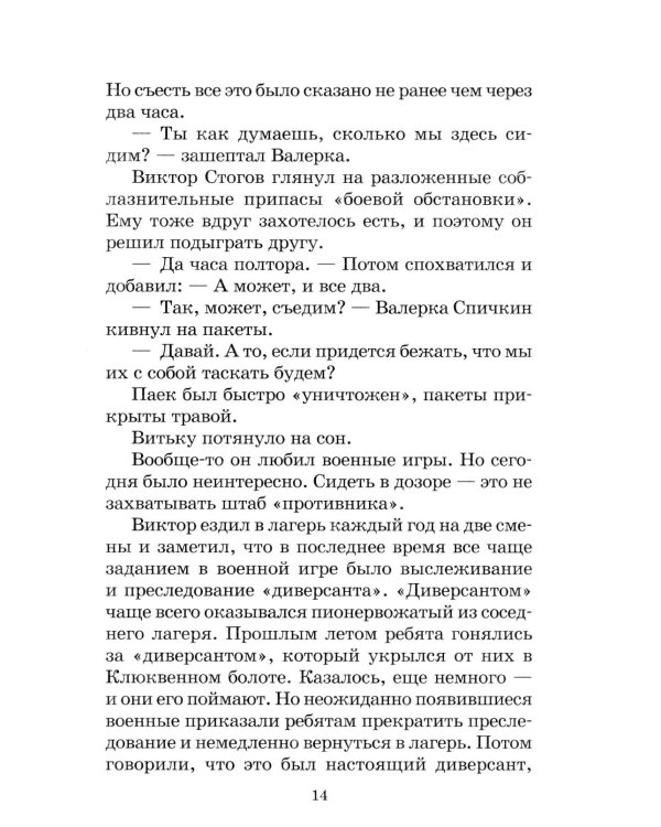 Дети блокады: повесть