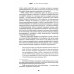 Кризис и Власть. Т. 1: Лестница в небо. Диалоги о власти, карьере и мировой элите. 2-е изд., доп. и испр