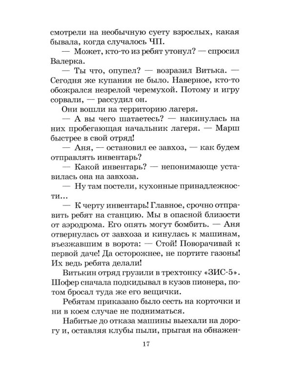 Дети блокады: повесть