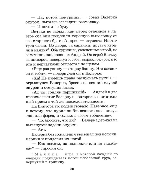 Дети блокады: повесть
