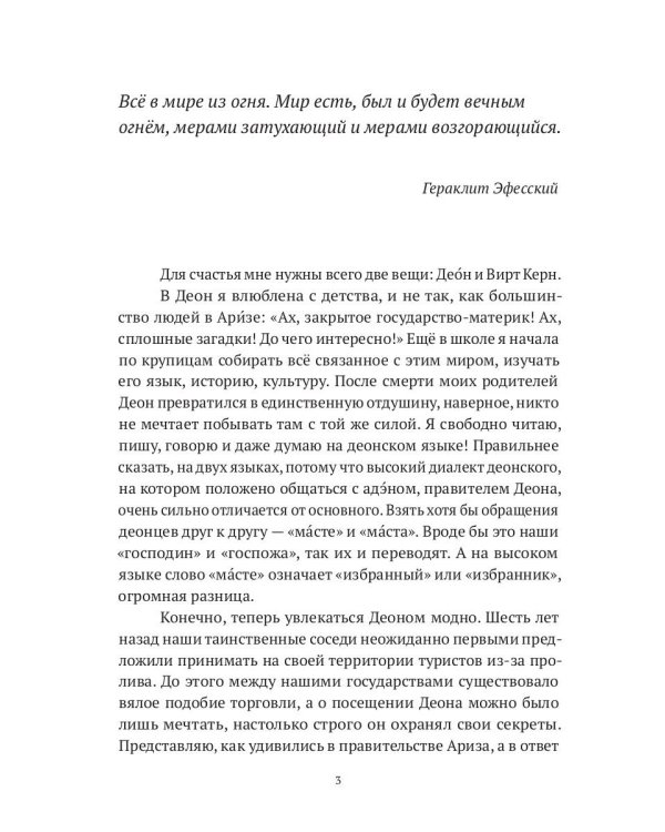 Андэ. Огонь, свет, жизнь