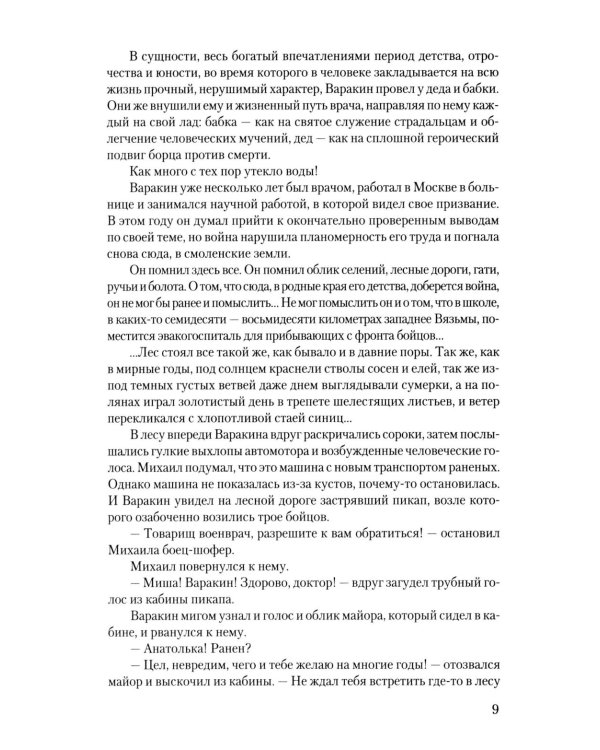Пропавшие без вести. В 2 т. Т. 1: роман