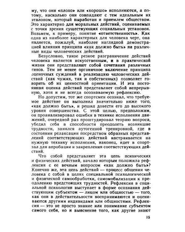 Общение с собой: Начала психологии активности: Автокоммуникация как основа саморегуляции, самоуправления, самопрограммирования