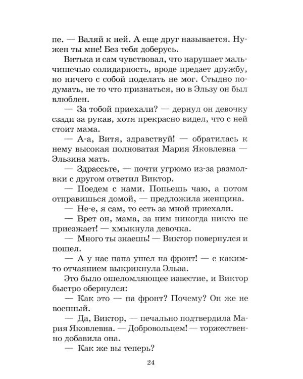 Дети блокады: повесть