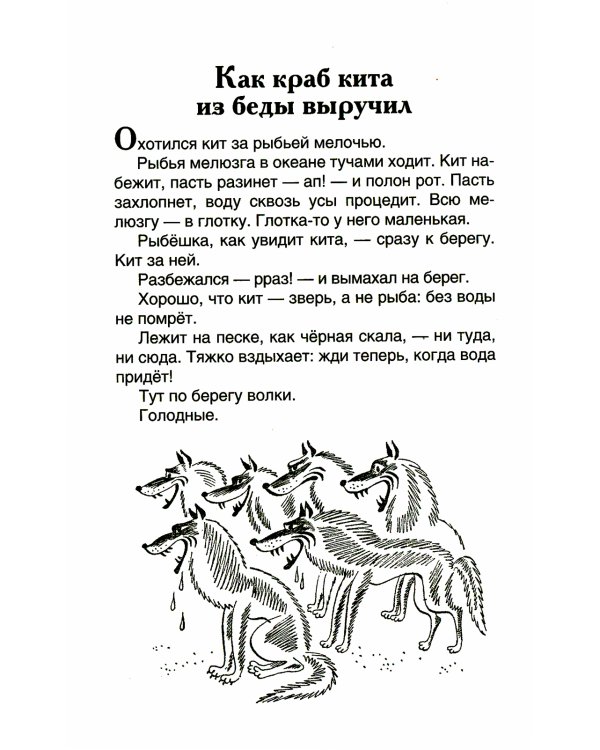 Сказки из дорожного чемодана