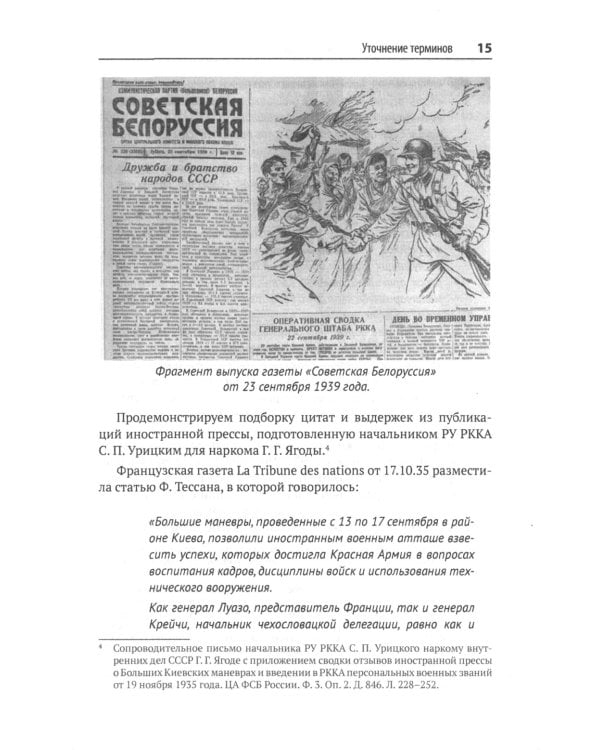 Красная Армия всех сильней?