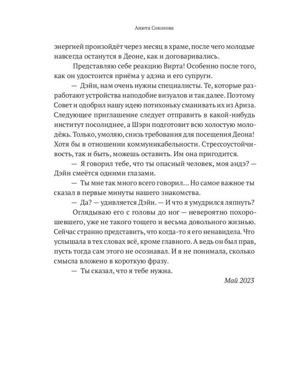 Андэ. Огонь, свет, жизнь