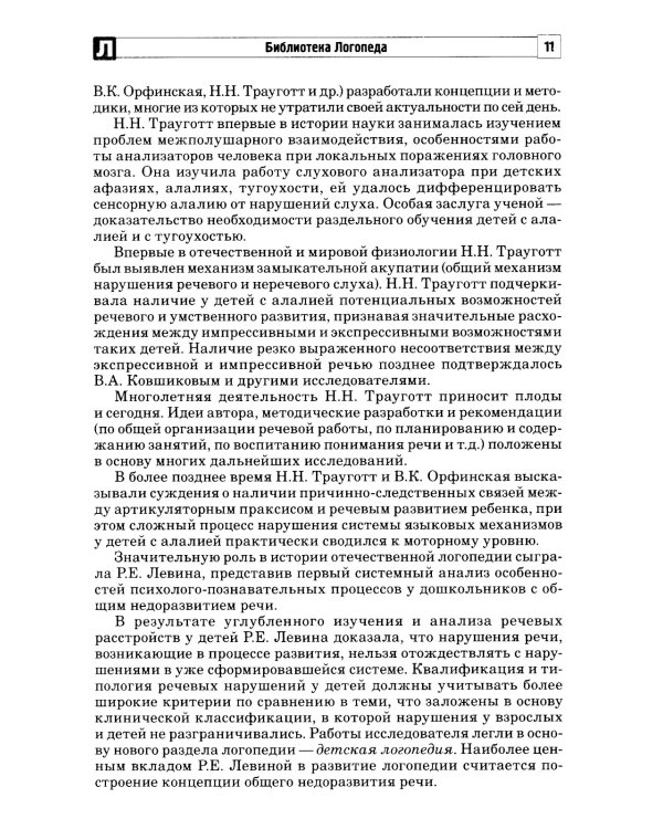 Алалия. Логопедическое обследование детей с алалией