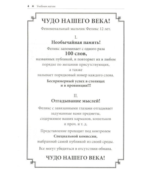 Учебник магии