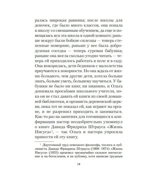 Ольга: роман