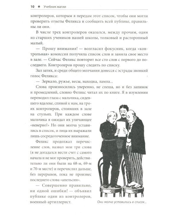 Учебник магии