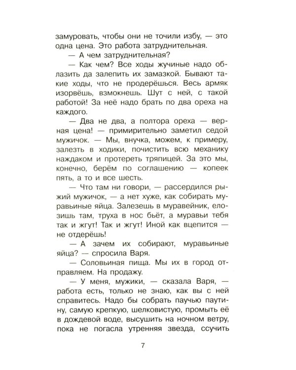 Теплый хлеб. Сказки и рассказы
