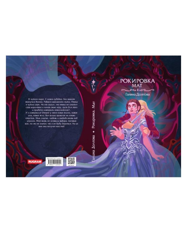 Рокировка. Мат