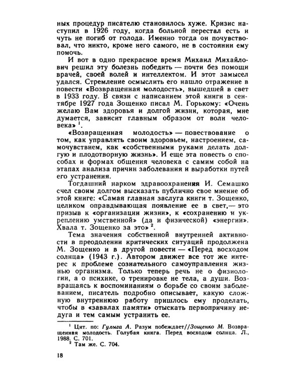 Общение с собой: Начала психологии активности: Автокоммуникация как основа саморегуляции, самоуправления, самопрограммирования