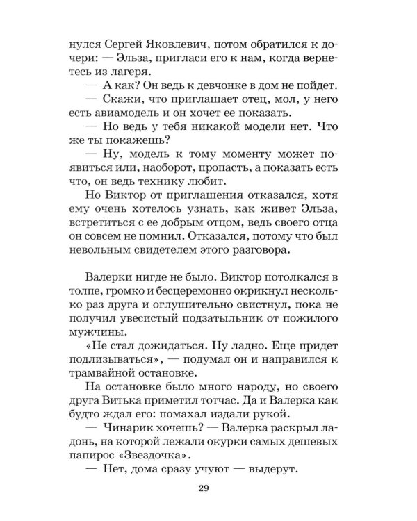 Дети блокады: повесть