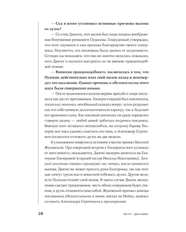 Дополнительное изображение книги «Преступления, в которые трудно поверить: Резонансные дела из архивов судов и спецслужб»
