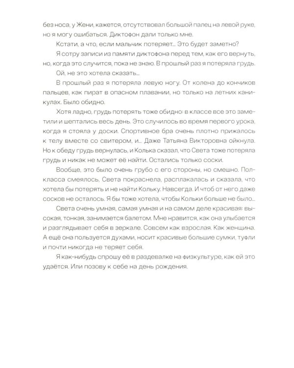 Дополнительное изображение книги «Маша что-то потеряла»