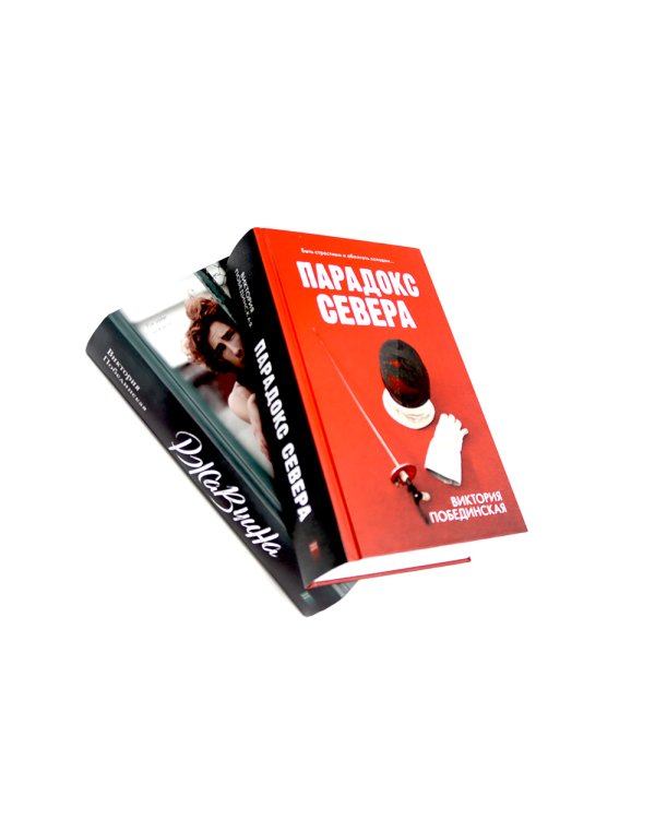 Парадокс севера; Ржавчина (комплект из 2-х книг)