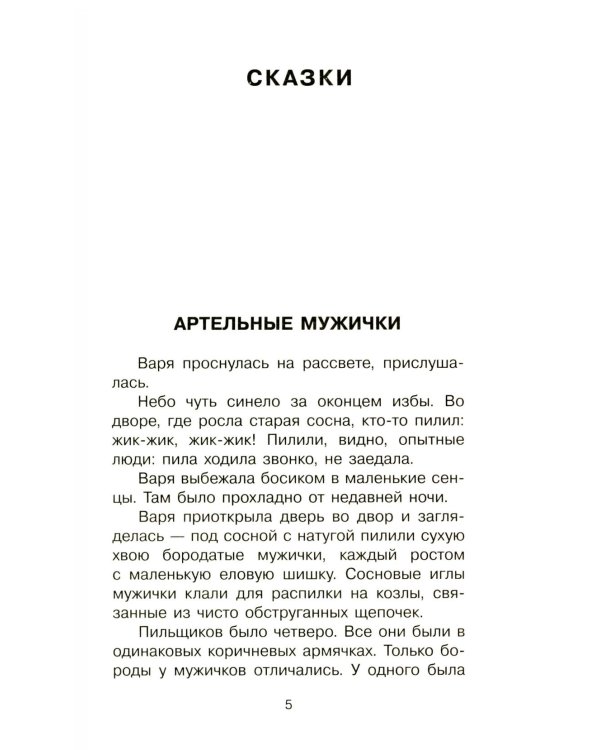 Теплый хлеб. Сказки и рассказы