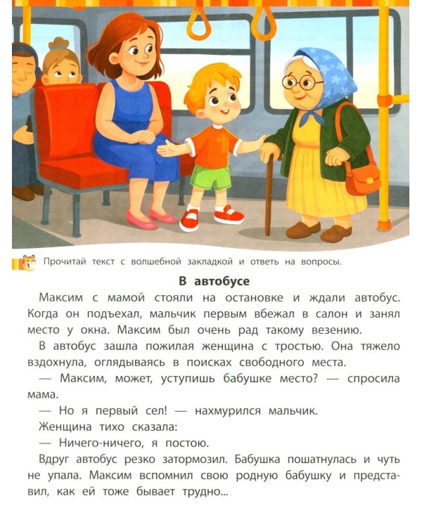 Дополнительное изображение книги «Учимся читать и развиваем зрительное восприятие»