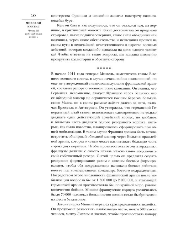 Мировой кризис. Ч. 3: 1916-1918 годы. Кн.1-2. 2-е изд., испр. (комплект в 2-х кн. + карта)