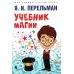 Учебник магии