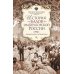 История балов императорской России. Увлекательное путешествие