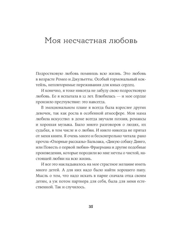 Все, что я знаю о любви: Непридуманные истории о чувствах в любом возрасте