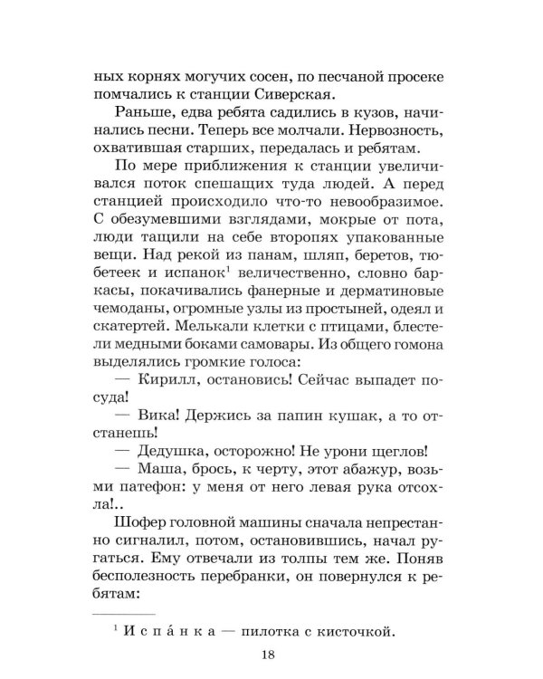 Дети блокады: повесть