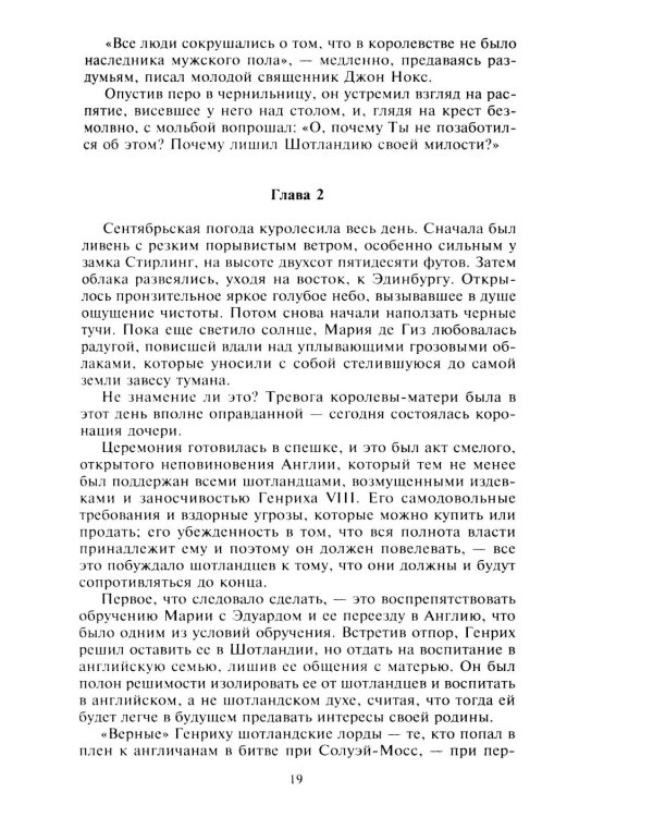 Мария - королева Шотландии. В 2 т. Т. 1