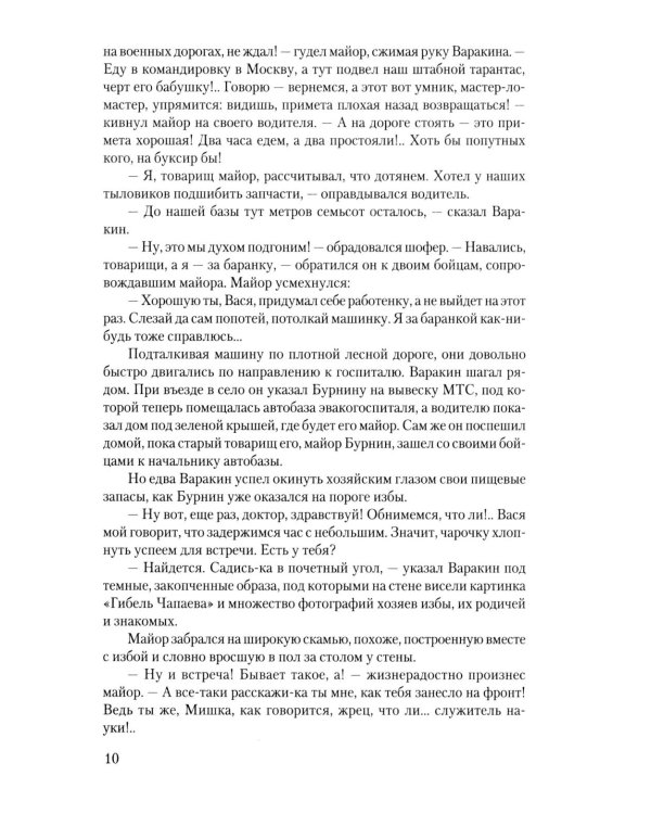 Пропавшие без вести. В 2 т. Т. 1: роман