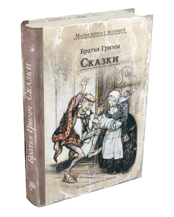 Сказки