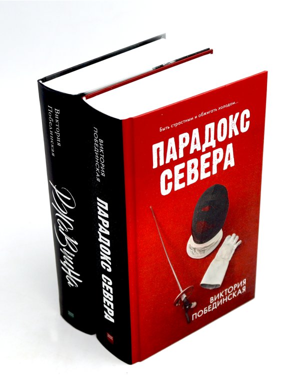 Парадокс севера; Ржавчина (комплект из 2-х книг)