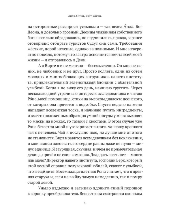 Андэ. Огонь, свет, жизнь