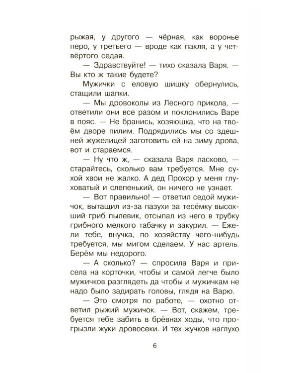 Теплый хлеб. Сказки и рассказы