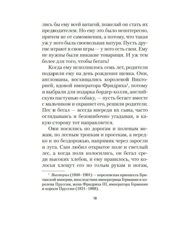Ольга: роман