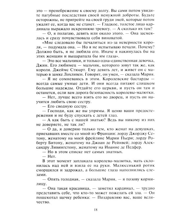 Мария - королева Шотландии. В 2 т. Т. 1