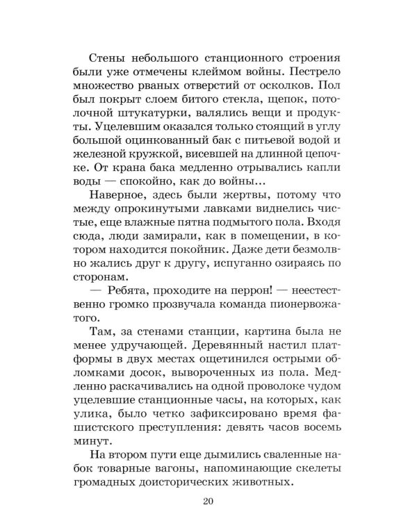 Дети блокады: повесть